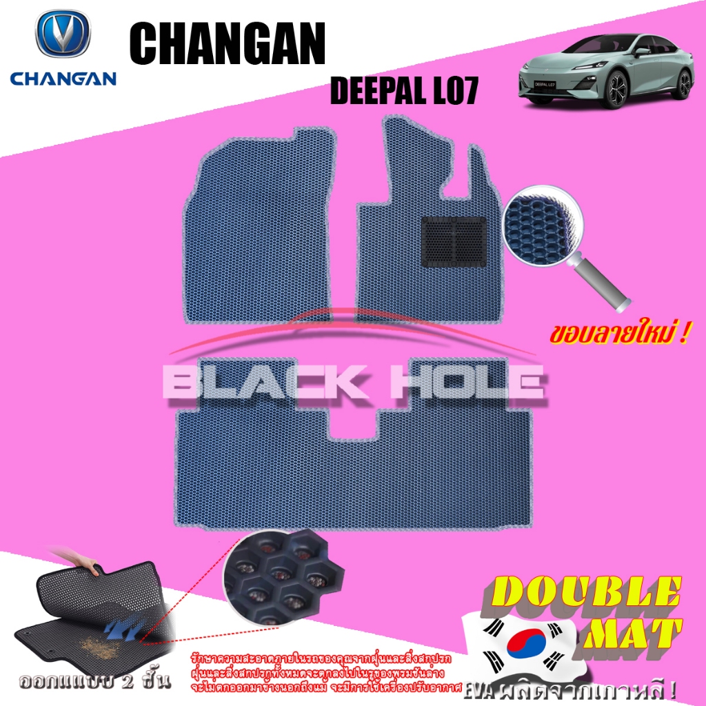 Changan deepal LO7 2023-ปัจจุบัน พรมรถยนต์เข้ารูป2ชั้นแบบรูรังผึ้ง Blackhole (ชุดห้องโดยสาร)