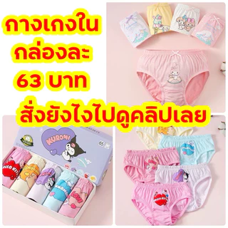 กางเกงในเด็กผู้ชาย 1 แพค มี 5 ตัว เด็กเล็ก-เด็กโต UDW