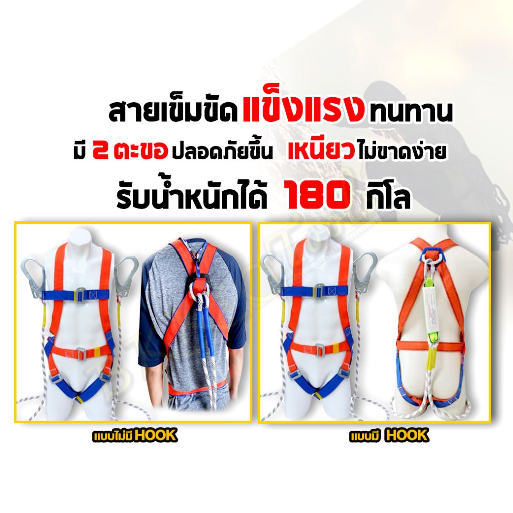 เข็มขัดนิรภัยแบบเต็มตัว 2ตะขอ (ไม่มีฮูก/มีฮูก)  safety belt พร้อมเชือกเซฟตี้เส้นคู่ รับไม่เกิน200กก