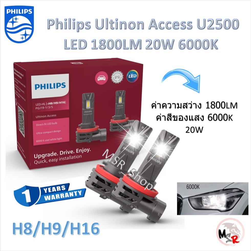 Philips หลอดไฟตัดหมอก รถยนต์ LED Ultinon Access U2500 1800LM 6000K Fog H8/H9/H16 ประกัน 1 ปี ส่งฟรี