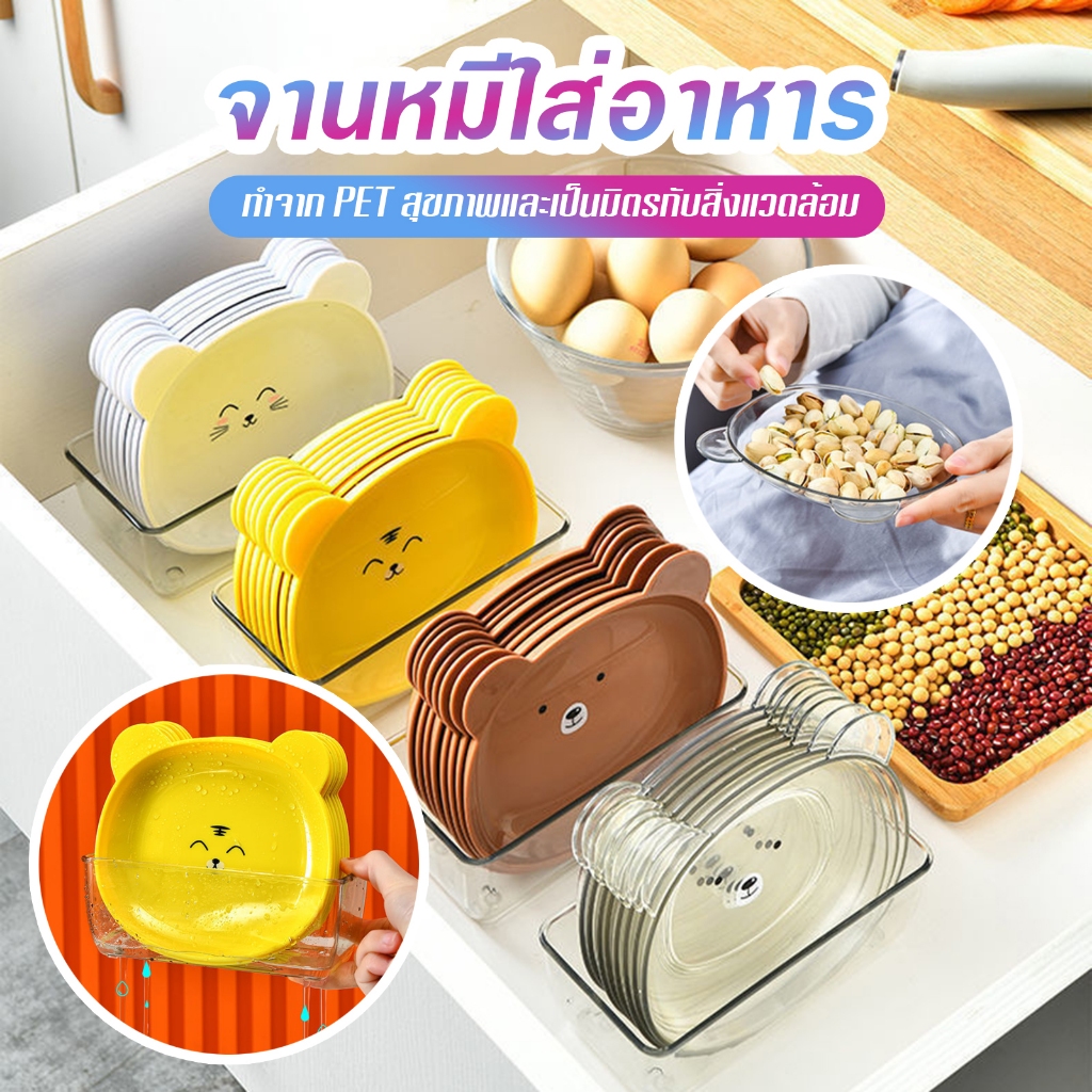 จานหมี จานใส่ขนมลายหมี จานอเนกประสงค์ ผิวเรียบ ทำความง่าย ไม่เป็นคราบ (ราคาต่อ 1 ชิ้น) B13