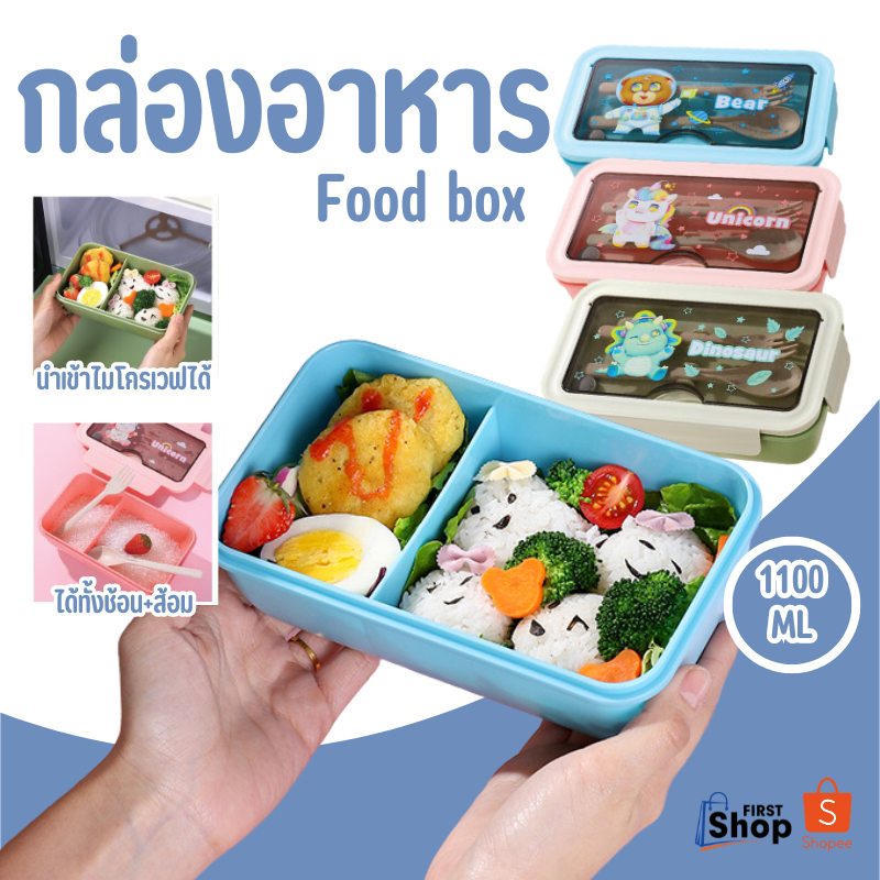 กล่องข้าว กล่องข้าว1ชั้น พร้อมช้อนส้อม แบ่ง2ช่อง 1100มล. กล่องอาหาร กล่องอเนกประสงค์