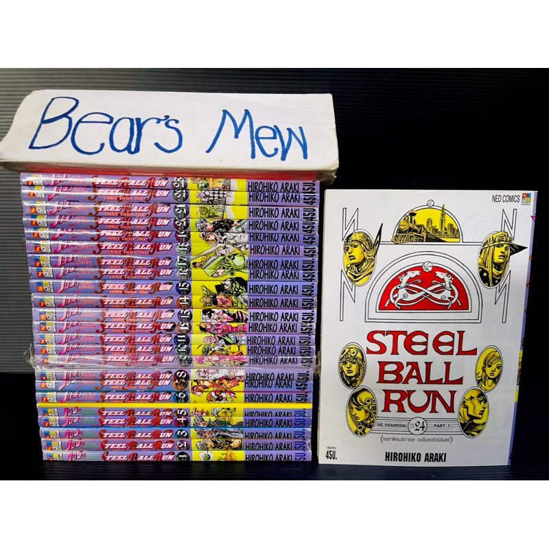 [พร้อมส่ง/สภาพสะสม] JoJo Steel Ball Run 1-24เล่มครบจบ สภาพสะสมสวยมาก หนังสือการ์ตูน มังงะ ยกชุด