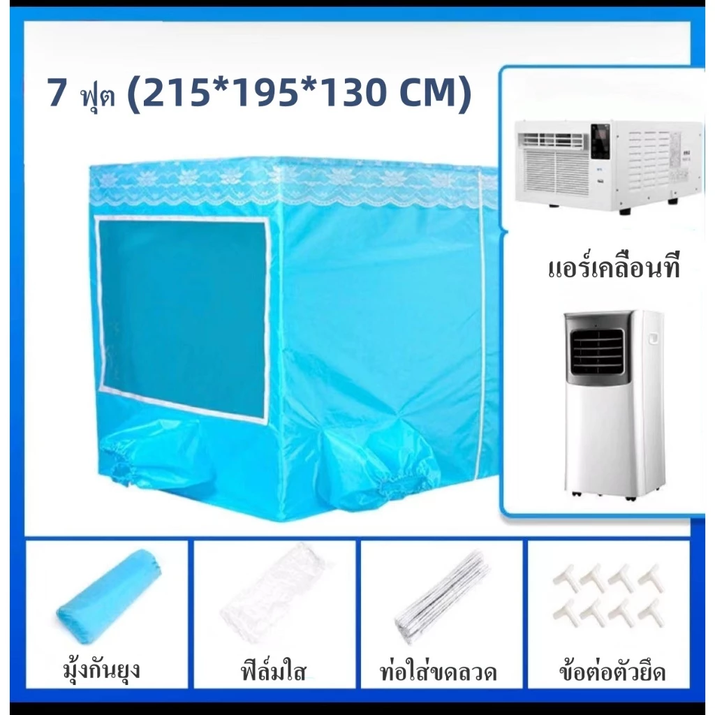 มุ้งครอบเตียง เต็นท์มุ้งแอร์ 5/6/7/8 ฟุต รุ่นมีพื้น thumbnail 8