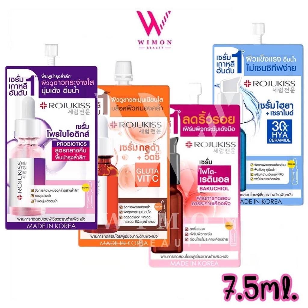 (แบบซอง) Rojukiss Phyto-Retinol/Gluta Vit C/HYA Ceramide/White Night Serum 7.5ml. โรจูคิส เซรั่ม เซรั่มบำรุงผิวหน้า