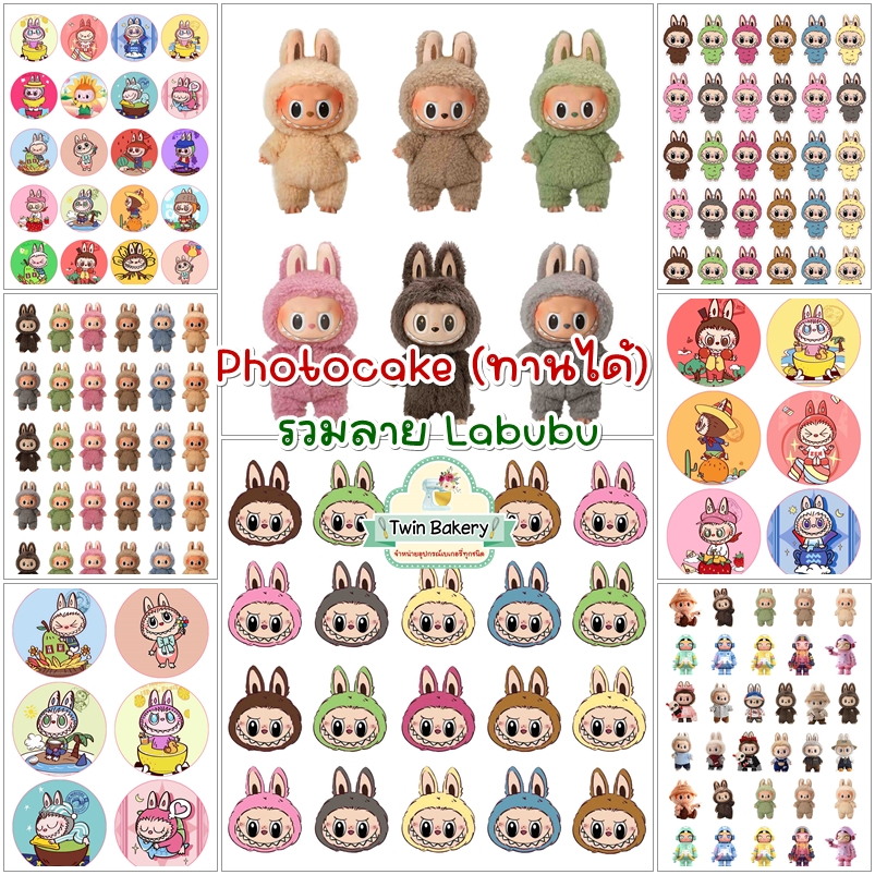 แผ่นเวเฟอร์ตกแต่งเค้ก (Wafer Sheet) รวมลาย Labubu
