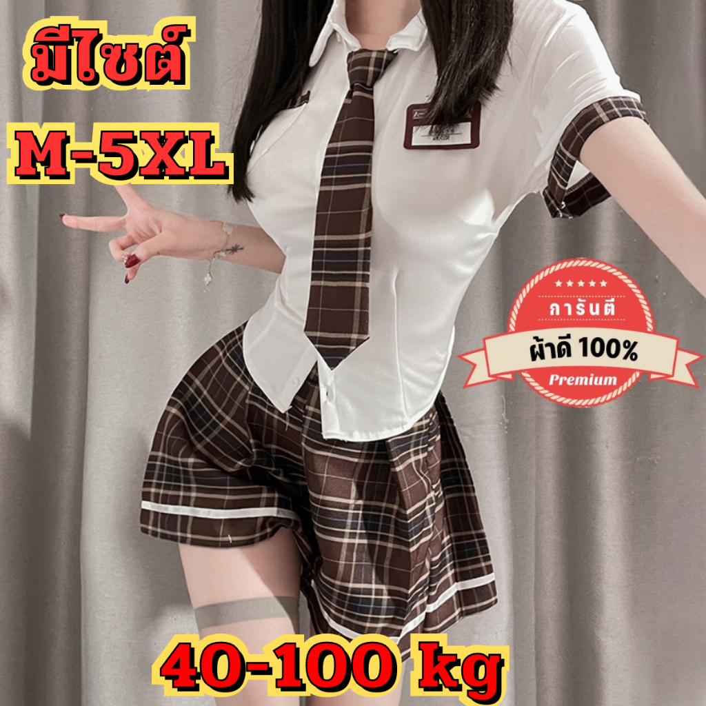 ชุดนักเรียนคอสเพลย์ ชุดนอนไม่ได้นอน  🌟เกรดดี 💫 มีไซต์ให้เลือก M-5XL 100kg เนดไทด์ป้ายชื่อครบเซ้ท  P-810