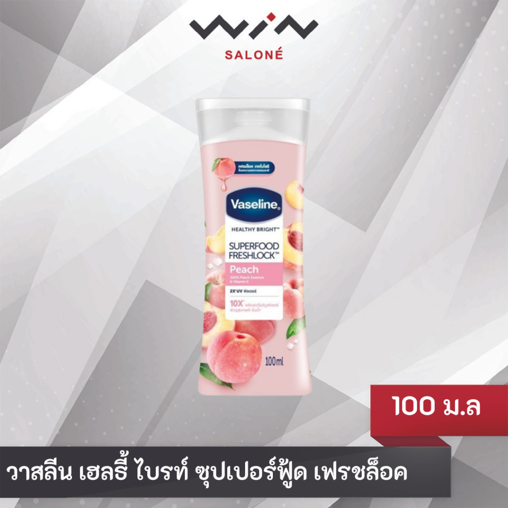 Vaseline วาสลีน เฮลธี้ ไบรท์ ซุปเปอร์ฟู้ด เฟรชล็อค พีช 100 มล.
