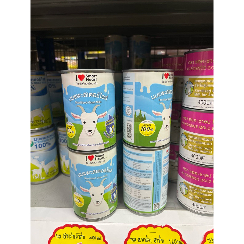 นมแพะ สเตอริไลส์ ไอเลิฟ สมาร์ทฮาร์ท i love smartheart goat milk 400ml