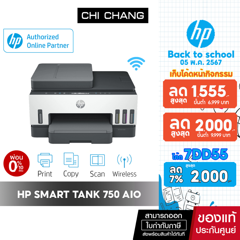 [โค้ด CHICHPBTS ลด 7% สูงสุด 550฿] เครื่องปริ้น HP Smart Tank 750 AIO พิมพ์ 2 หน้าอัตโนมัติ