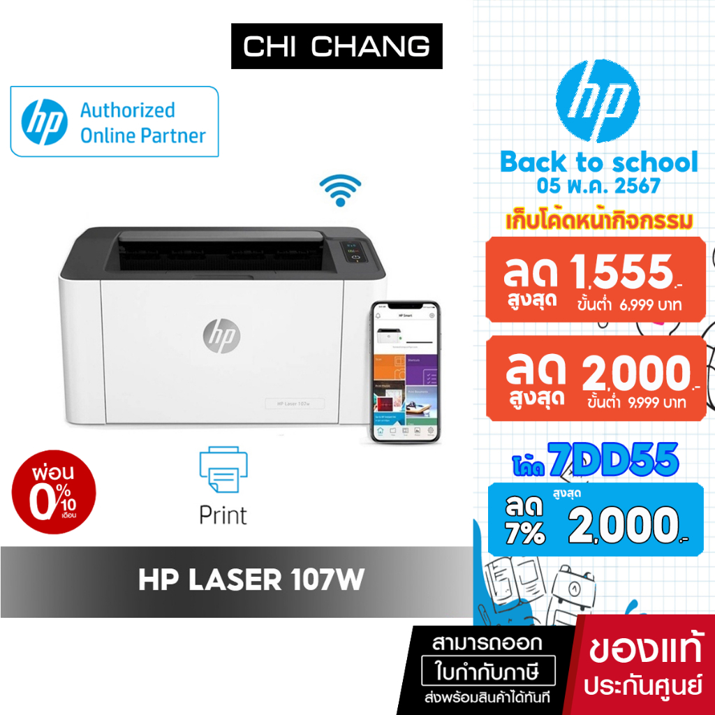 เครื่องปริ้น เลเซอร์ HP Laser 107w Printer (Print /Wireless) รับประกัน Onsite 3 ปี