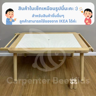 Montessori Kids Sensory/LEGO Table Wood (FLISATฟลิแซท Reform) โต๊ะเด็ก มอนเตสซอรี่ ปรับความสูงได้ พร้อมที่ใส่กระดาษวาดร