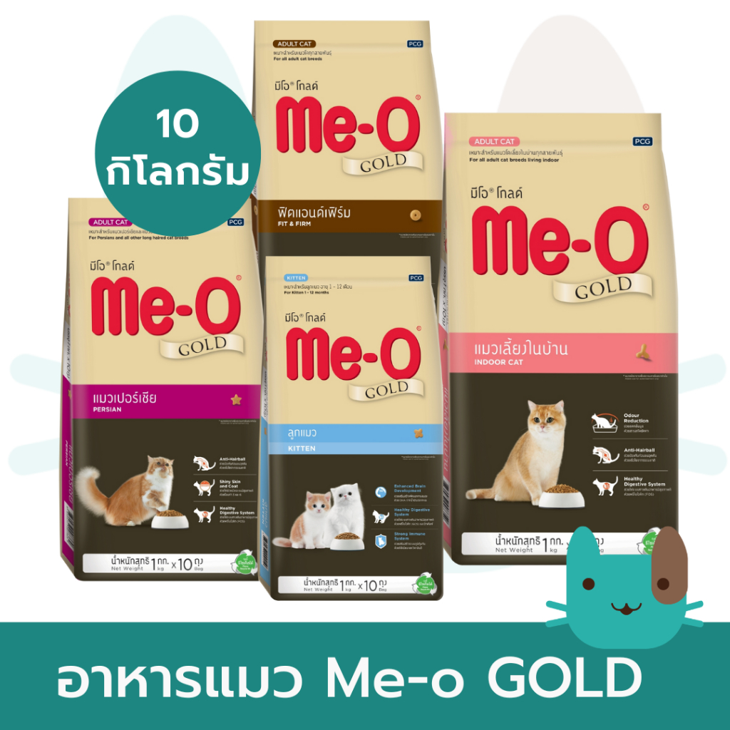 อาหารแมว มีโอ โกลด์ Me-O Gold 10 กิโลกรัม