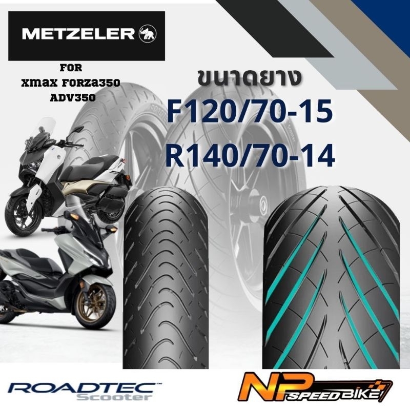 Metzeler Roadtec Scooter สำหรับ xmax/forza350/adv350 120/70-15 140/70-14 ยางขอบ 14/15