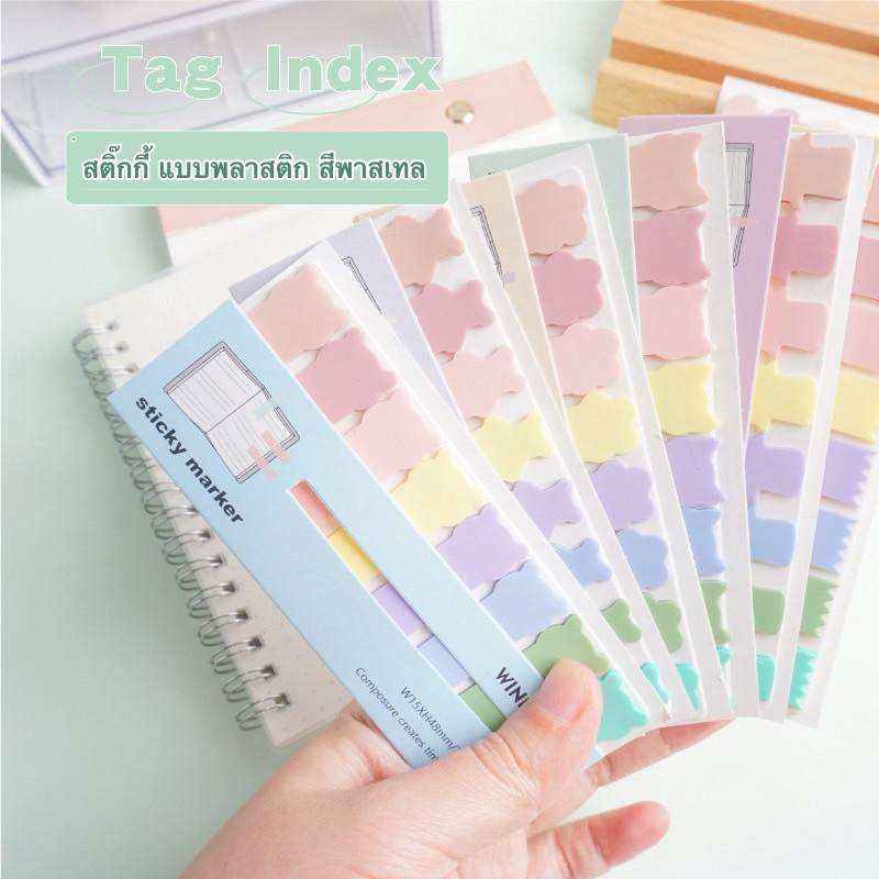 Index Sticky tag maker อินเด็กซ์ สติ๊กเกอร์ ที่คั่นหนังสือ แบบพลาสติก 8 สีพาสเทล มีกาวด้านหลัง