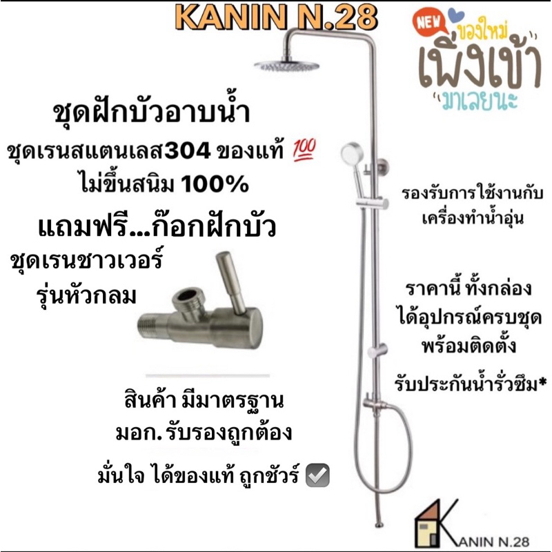 <ส่งไว ของแท้📌> ชุดฝักบัวอาบน้ำ ฝักบัว เรนเชาวเวอร์ สแตนเลส304💯 รุ่นกลม ไม่ขึ้นสนิม(ชุดประหยัด ฟรี!ก๊อกฝักบัว)