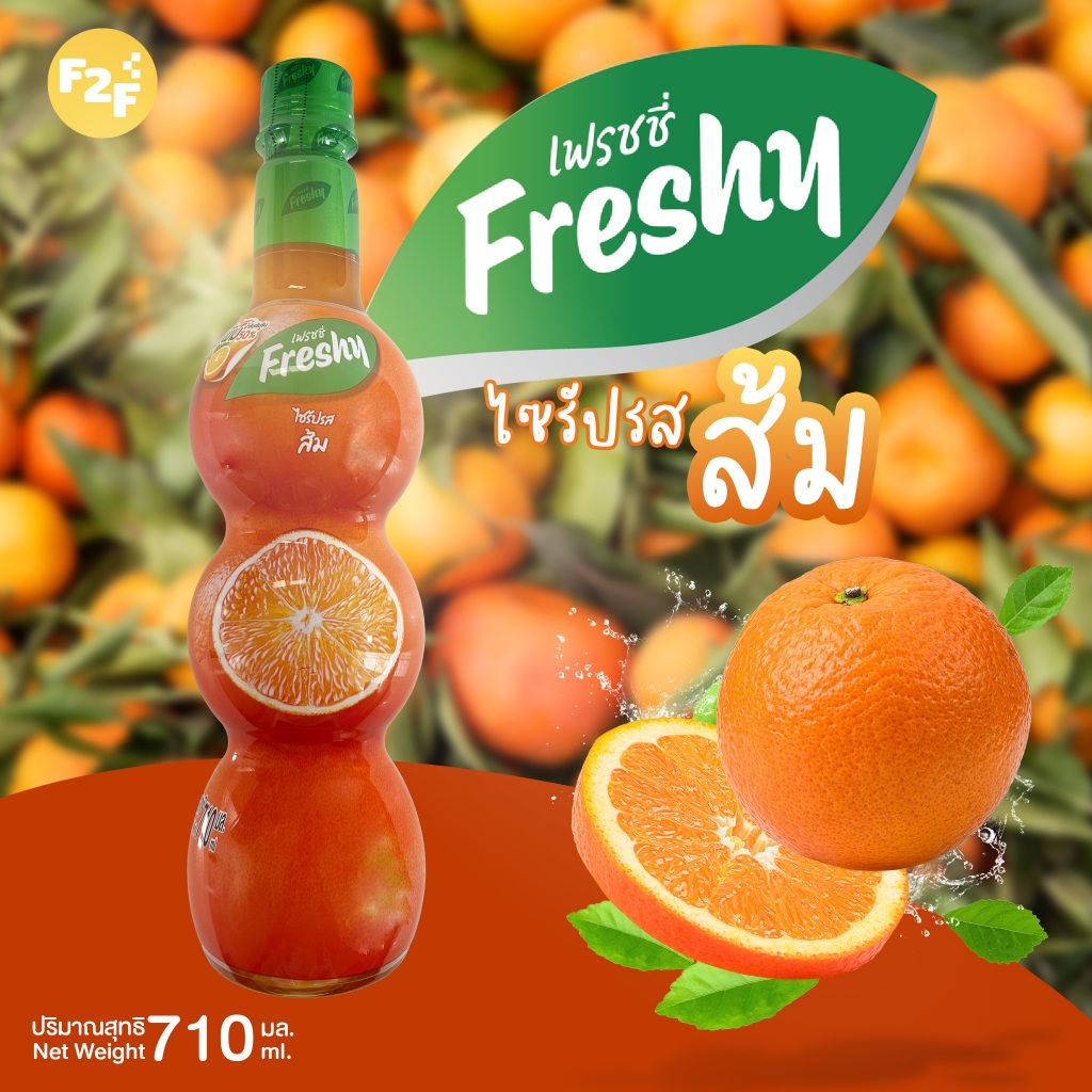 ไซรัปผสมน้ำส้มเข้มข้น (สำหรับขนมและเครื่องดื่ม) (ตรา เฟรชชี่)   (710ml)