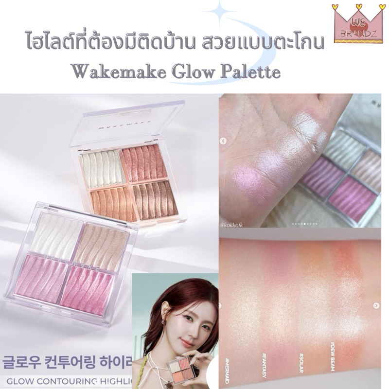 💗แท้,พร้อมส่ง💗 WAKEMAKE GLOW CONTOURING HIGHLIGHTER PALETTE 7.8 g ไฮไลท์ พาเลท
