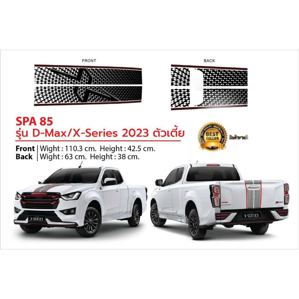 สติ๊กเกอร์ x series D Max ปี 2023 - 2025 รถตัวเตี้ย มี 2 สีหน้าและหลังจำนวน 1 ชุด ส่งด่วนส่งไว