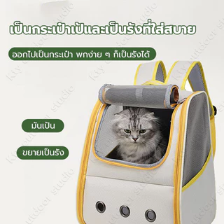 กระเป๋าแมว เป้แมว แข็งแรง ฟังก์ชั่น ใหญ่ จัมโบ้ ระบายอากาศดี น้ำหนักเบา กระเป๋าแมว พับเก็บได้ กระเป๋าสัตว์เลี้ยง
