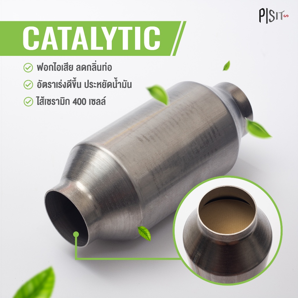 ท่อแคทตาไลติกส์ Catalytic(สแตนเลส ไส้ 400 เซลล์)