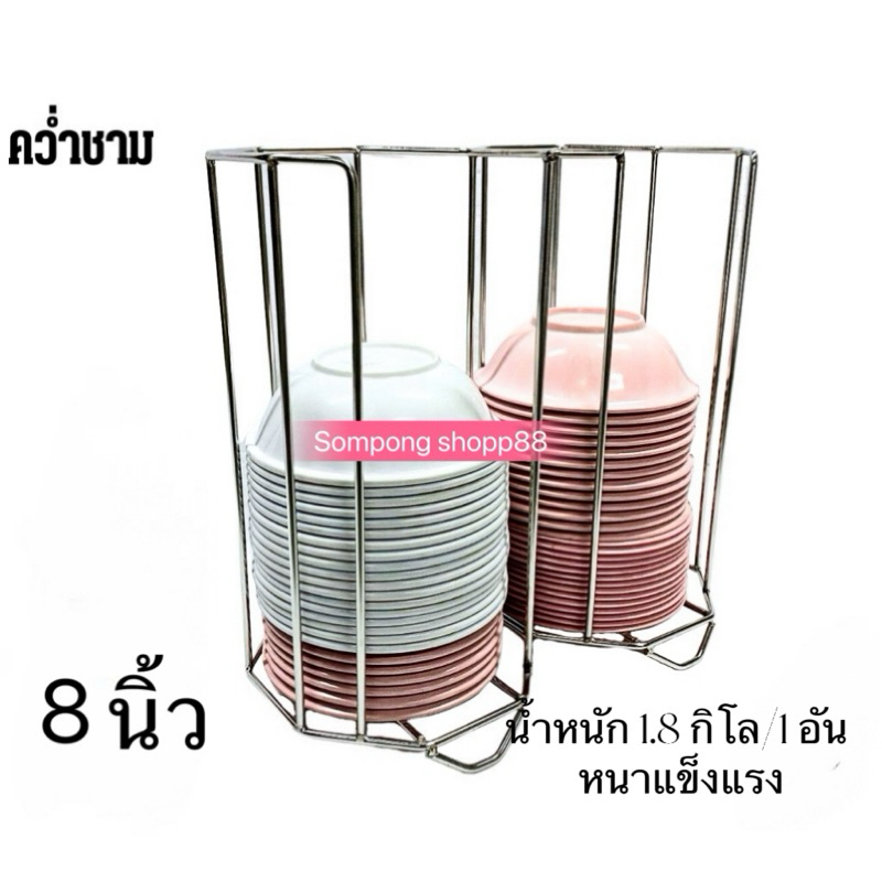 ที่คว่ำชามสแตนเลส 2 ช่อง ( ขนาด 8 นิ้ว )  คว่ำชาม สแตนเลส 304 แท้💥อย่างดี 💥 น้ำหนัก 1.8 กิโล/อัน 👍🏻 พร้อมส่งถูกและดี 👍🏻