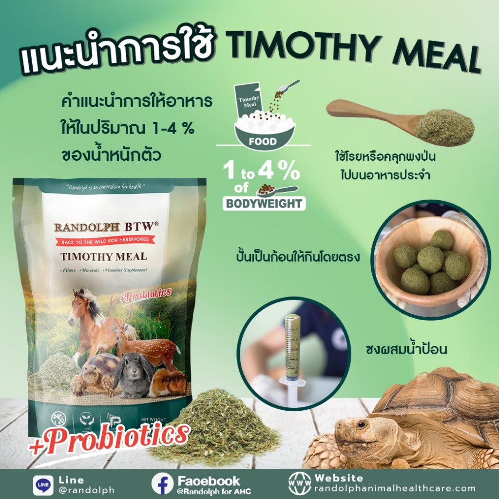 หญ้าทิโมธี ผสมวิตามินและแร่ธาตุ ขนาด 1 กิโลกรัม - รูปที่ 2