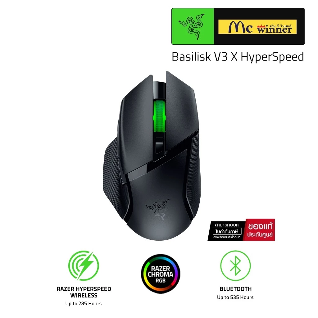 Mouse RAZER BASILISK V3 X HYPERSPEED - ระบบ Hyperspeed 2.4 GHz / Bluetooth -2 Years Synnex