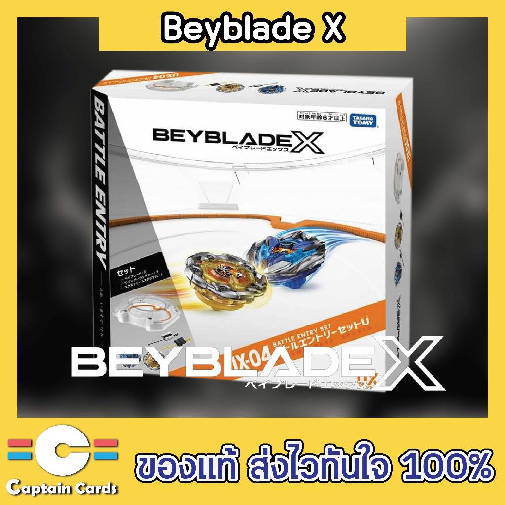 [ของแท้พร้อมส่ง][เบย์เบลดX] UX-04 Battle Entry Set U อุปกรณ์ในกล่องสีพิเศษ