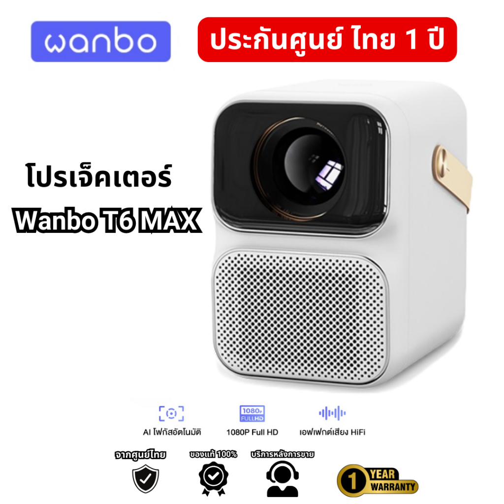 Wanbo T6 Max Projector 4K Full HD โปรเจคเตอร์พกพา Android 9.0 รองรับการควบคุมด้วยเสียง ประกันศูนย์ 1