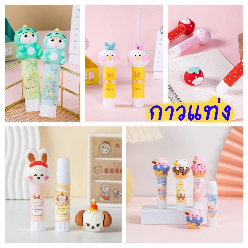 พร้อมส่งจากไทยกาวแท่ง  ติดเรียบ ไม่เลอะเทอะ มีหลายลายน่ารัก สีขาว 9 กรัม GT01