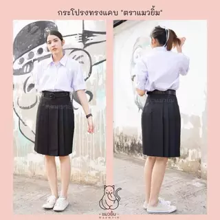 กระโปรง ทรงแคบ 🖤สีดำ🖤ผ้ามัน ลีวาย ดีวาย *ยาว22,24,26นิ้ว กระเป๋าลับ ม.ต้นม.ปลาย กระโปรงนักเรียนมัธยม ทรงแคบ แมวยิ้ม