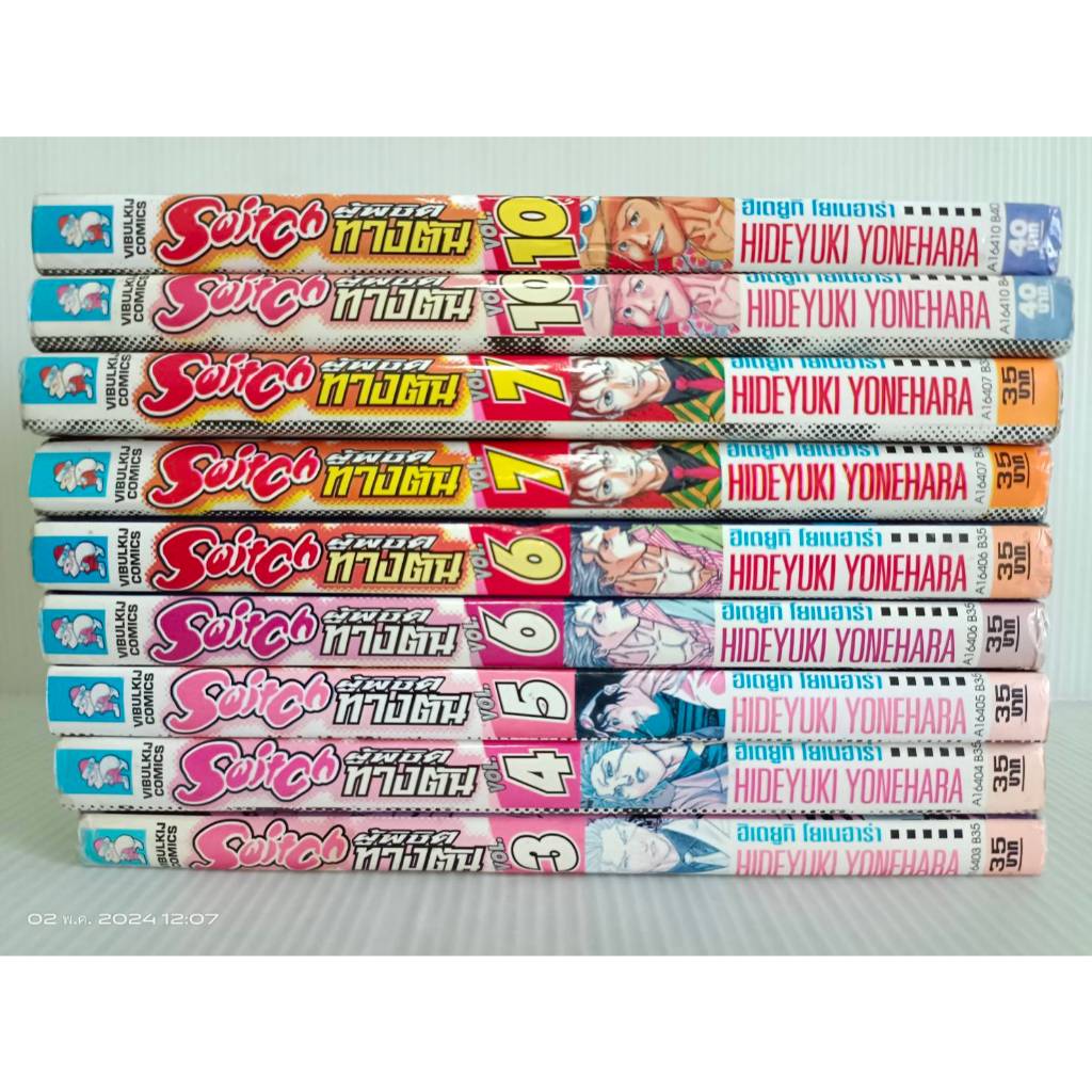 Switch ผู้พิชิตทางตัน/Hideyuki Yonehara/การ์ตูนเศษ/ขายแยกเล่ม/วิบูลย์กิจ/มือสองสภาพบ้าน(V29)