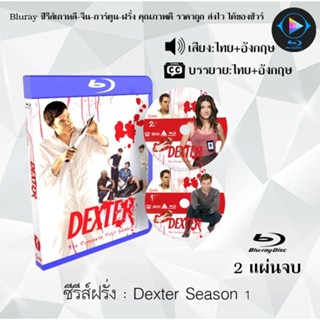 Bluray ซีรีส์ฝรั่ง Dexter Season 1-8 :(พากย์ไทย+ซับไทย) (Ful…