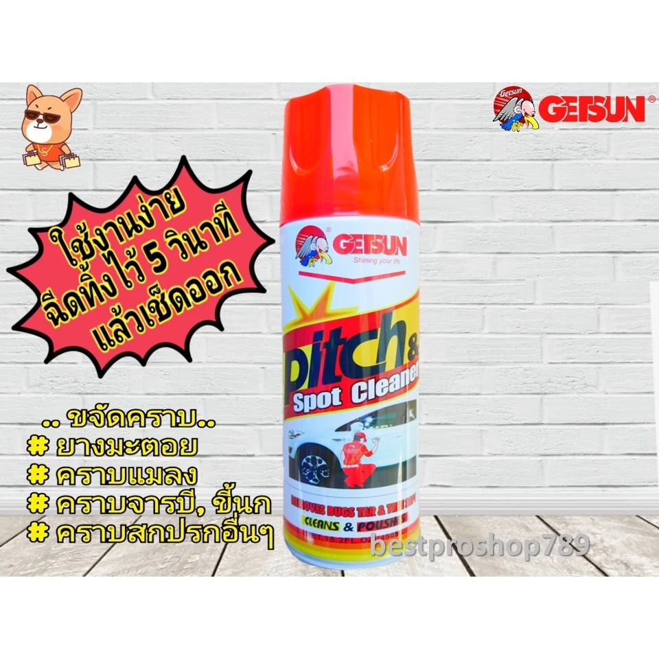 น้ำยาขจัดคราบยางมะตอย ยางไม้ คราบแมลง Getsun Premium Pitch&Spot Cleaner 450 ml. ถนอมสีรถ สูตรใหม่ประสิทธิภาพสูงขึ้น