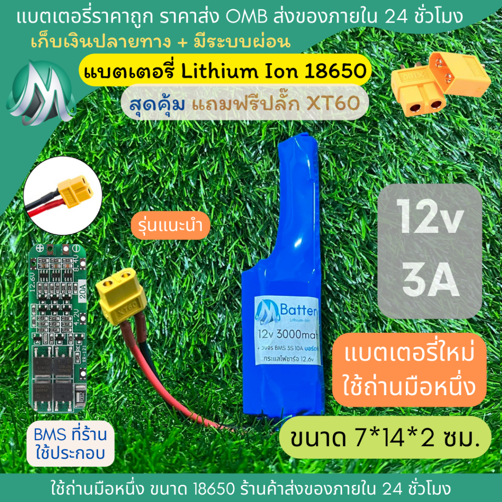 [XT60] รหัส 12v 4A ทรงยาว อุปกรณ์ชุดไฟควบคุมสัญญาณบลูทูธ เครื่องใช้ไฟฟ้า หรืองาน DIY อื่นๆ