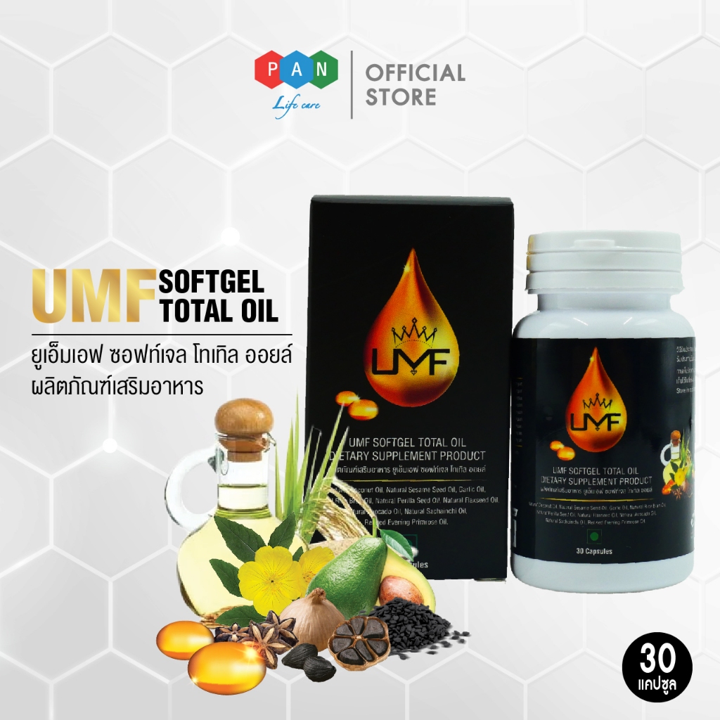 ส่่งฟรี! น้ำมันงาดำ น้ำมันสกัดเย็นรวม9ชนิด น้ำมัน 9 สหาย UMF SOFTGEL TOTAL OIL 30แคป