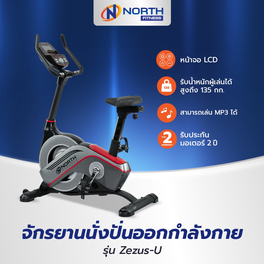 North Fitness จักรยานนั่งปั่น จักรยานออกกำลังกาย รุ่น Zezus-U