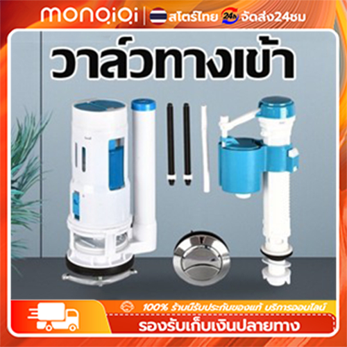 อะไหล่ชักโครก แกนน้ำเข้าชักโครก ลูกลอยในตัว ชักโครกชุดลูกลอยในตัว แกนน้ำออก พร้อมปุ่มกด ใช้กับชักโครกรุ่นมาตรฐานทุก