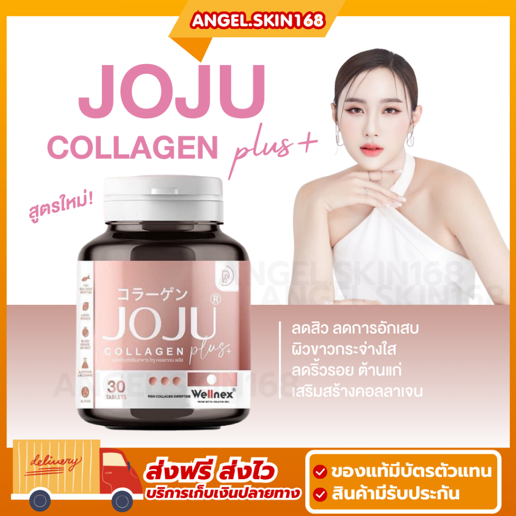พร้อมส่ง | JOJU COLLAGEN โจจูคอลลาเจน ลดสิว ผิวกระจ่างใส ลดริ้วรอย
