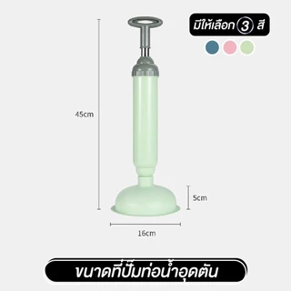 BAANHARDWARE ที่ดูดส้วม ที่ปั๊มส้วม ที่ปั๊มท่อระบายน้ำ แก้ไขท่ออุดตัน ปั๊มสูญญากาศ BO-U013
