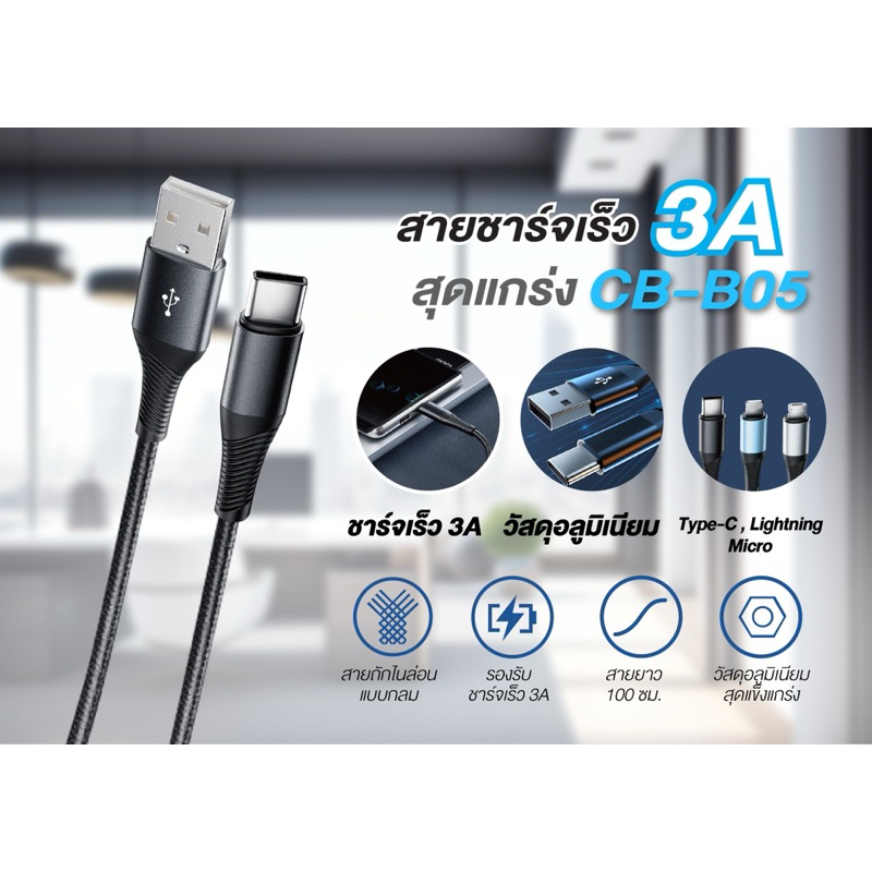 d-power สายชาร์จ 3A รุ่น CB-B05 ยาว 1 เมตร สำหรับหัวUSB/Type-C รองรับชาร์จลำโพงบลูทูธ