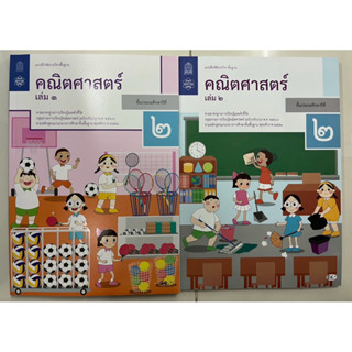 แบบฝึกหัดคณิตศาสตร์ ป.2 เล่ม1 สสวท, แบบฝึกหัดคณิตศาสตร์ ป.2 …