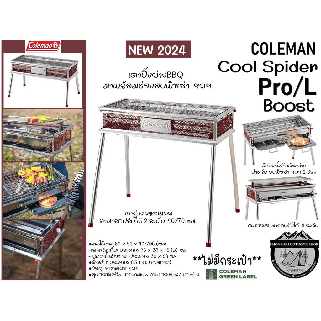 Coleman Cool Spider Pro/L Boost New 2024 #เตาปิ้งย่างBBQมาพร้อมช่องอบพิซซ่า ฯลฯ