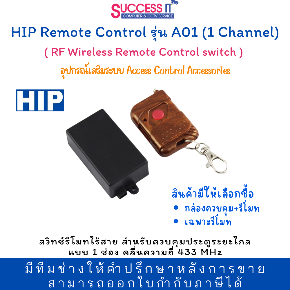HIP รีโมทควบคุมประตู รีโมทไร้สาย SET Remote Control A01 ความถี่ 433MHz สำหรับระบบ Access Control