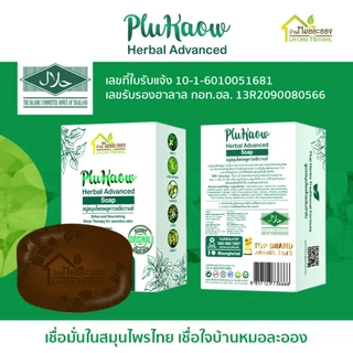 บ้านหมอละออง ชุดอาบ ทา สบู่พลูคาว 90g., บาล์มพลูคาว 40g. พร้อมชุด 3.1 ขวดมะกรูดและ FREE เจลหางจระเข้