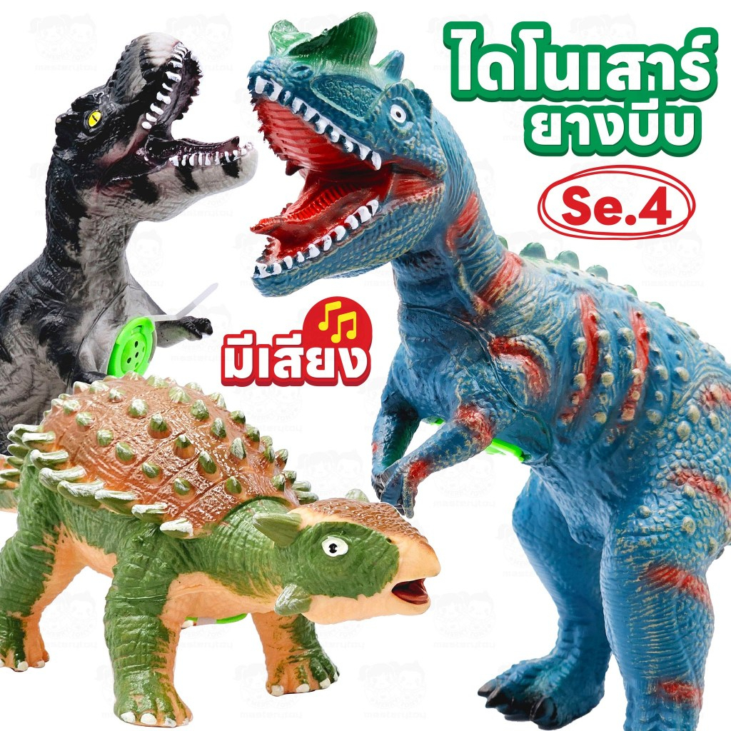 รุ่นใหม่มาเเล้ว ส่งเร็ว ไดโนเสาร์ โมเดลไดโนเสาร์ ยางนิ่ม มีเสียง พร้อมส่ง