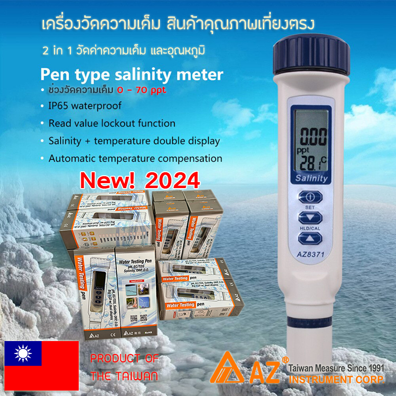 8371 เครื่องวัดความเค็ม Salinity meter คุณภาพดี พร้อมส่ง เครื่องวัดน้ำเค็ม AZ8371