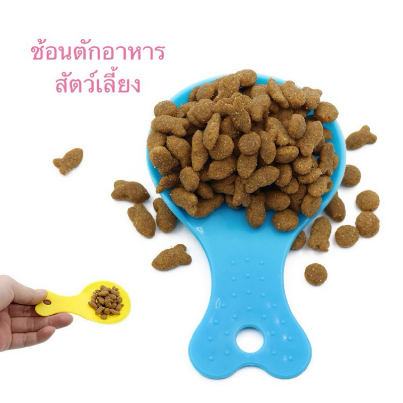 ช้อนตักอาหารสัตว์เลี้ยง จิ๋วขนาดเล็ก