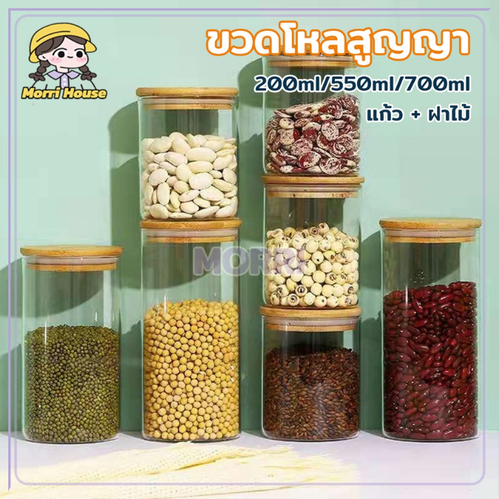 ขวดโหลสูญญากาศ โหลแก้ว[ฝาไม้] ใช้ในการเก็บชาขนมปรุงรสอาหารแห้ง 200ML/550ML/700ML/1000ML/1300ML